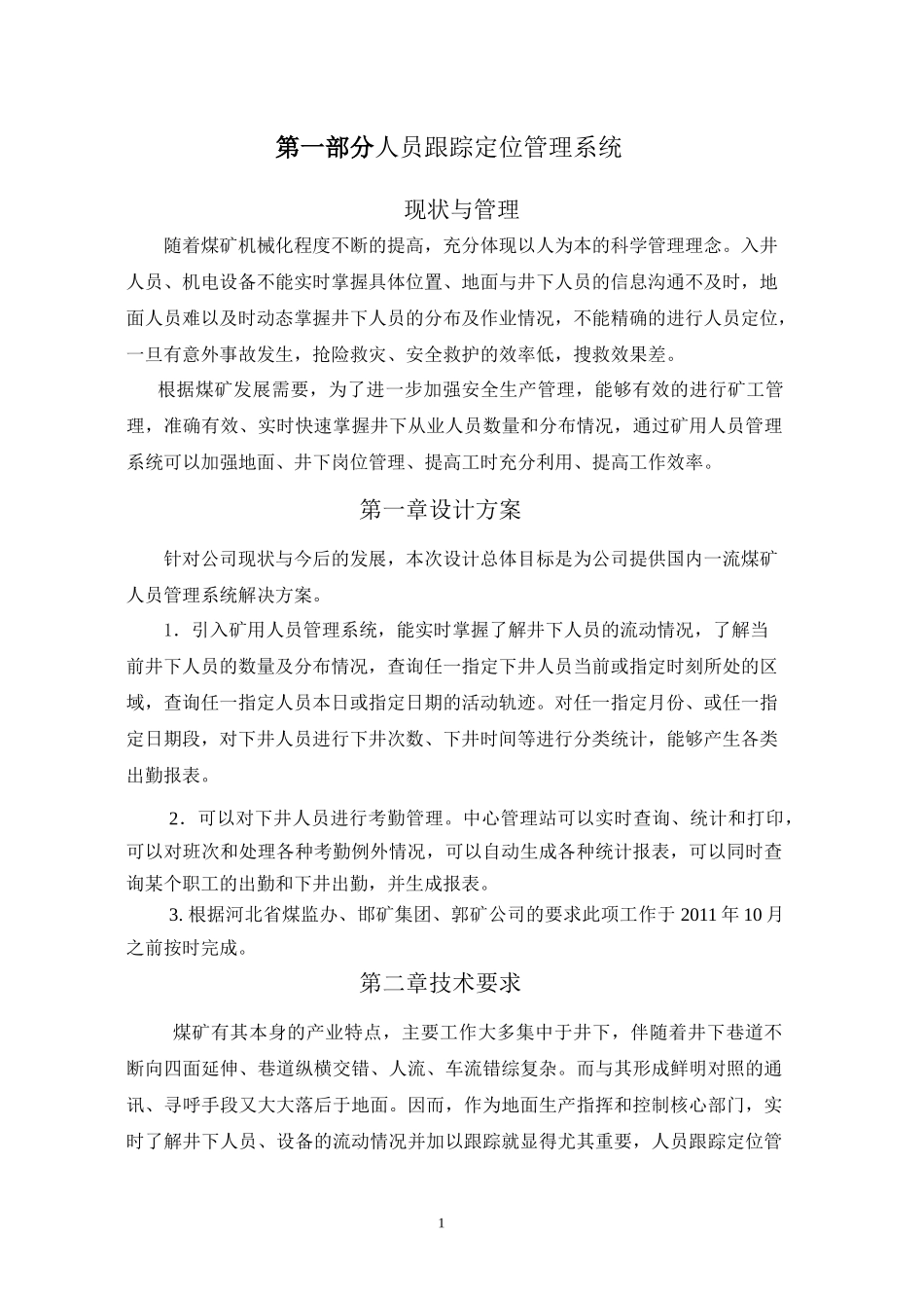 最初设计人员定位系统方案上报_第2页