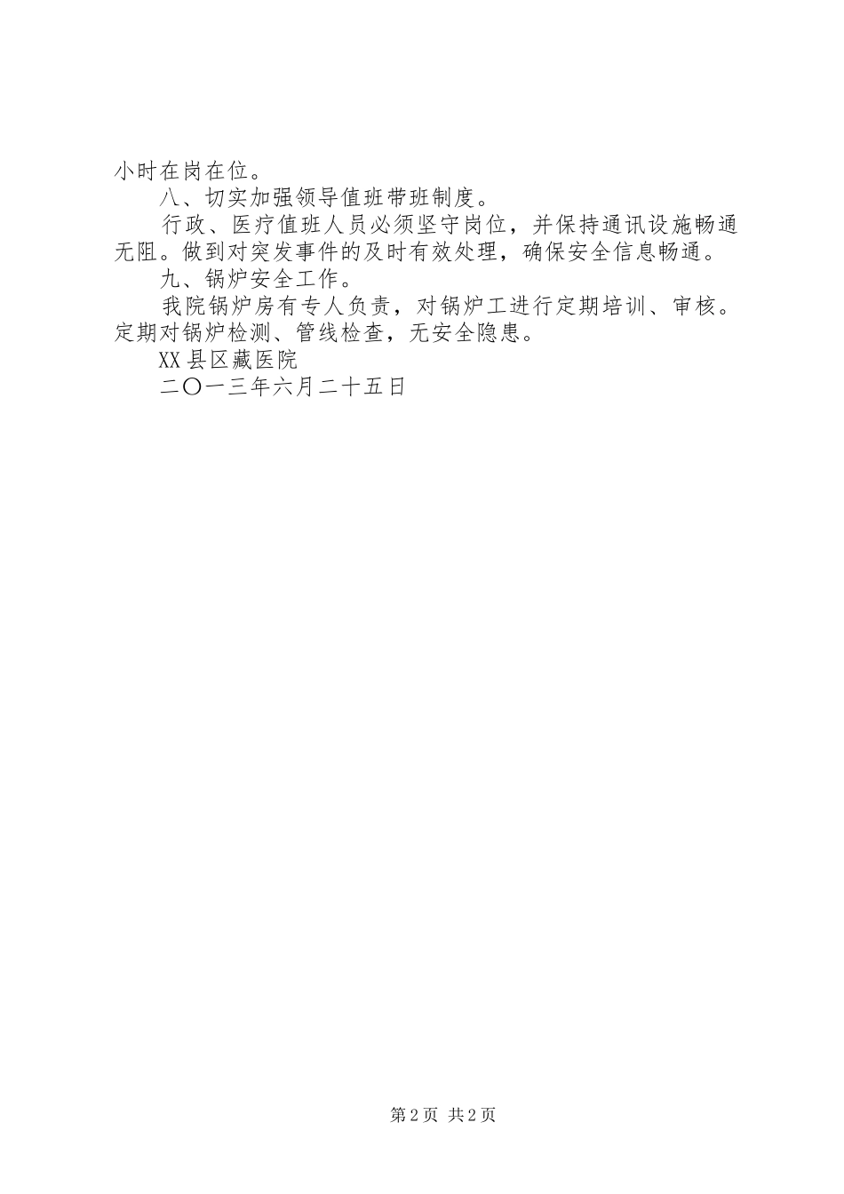 医院安全隐患排查情况汇报副本 _第2页