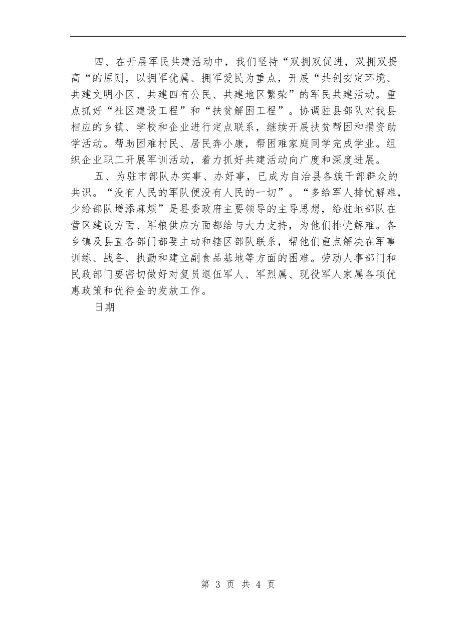 政府办双拥工作计划_第3页