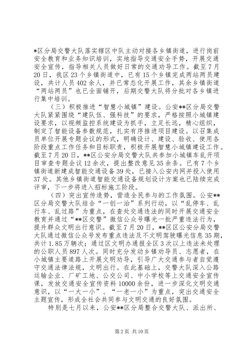 小城镇车乱开治理工作汇报2篇_第2页