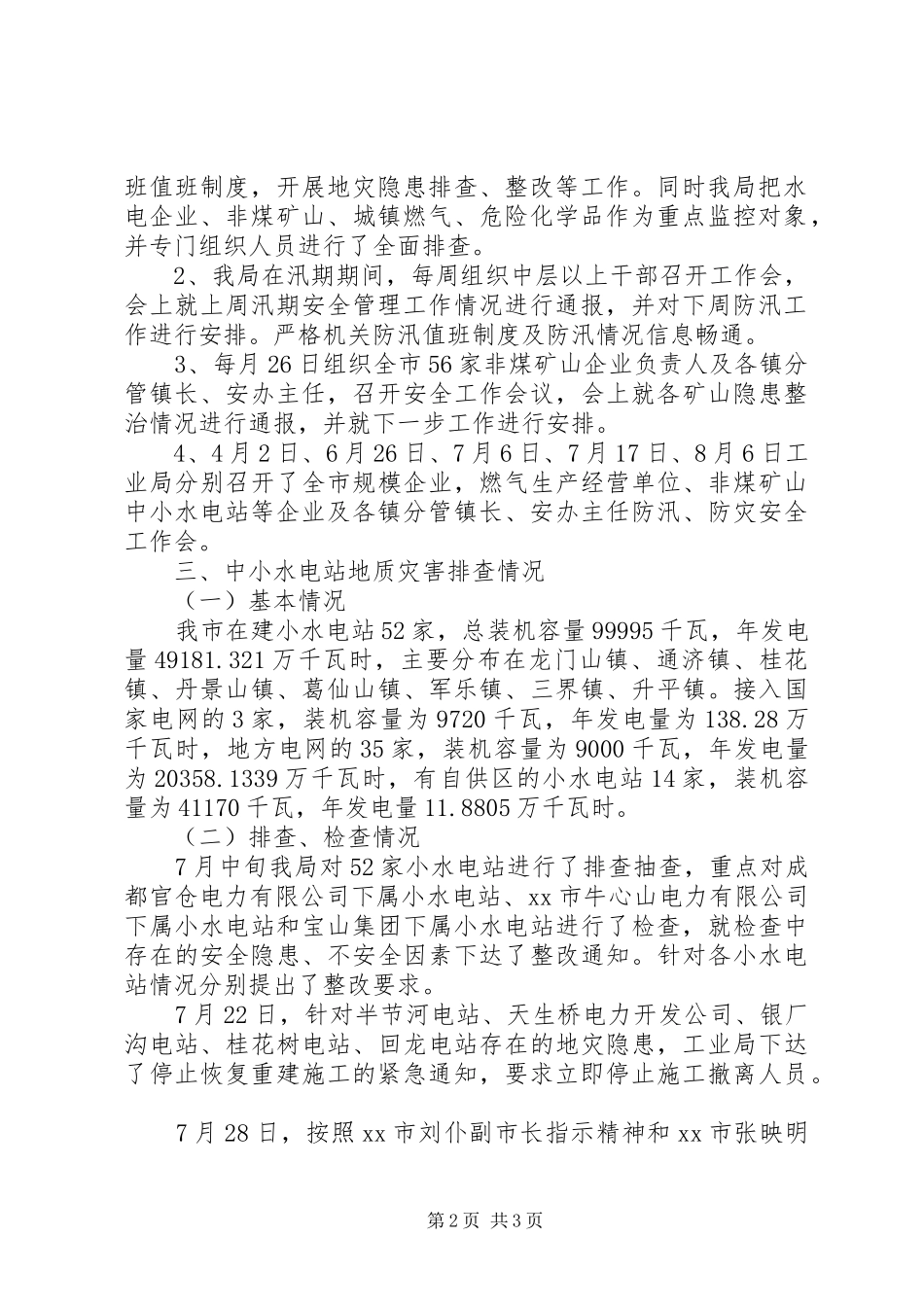 工业局关于中小水电站防汛工作检查的情况汇报 _第2页