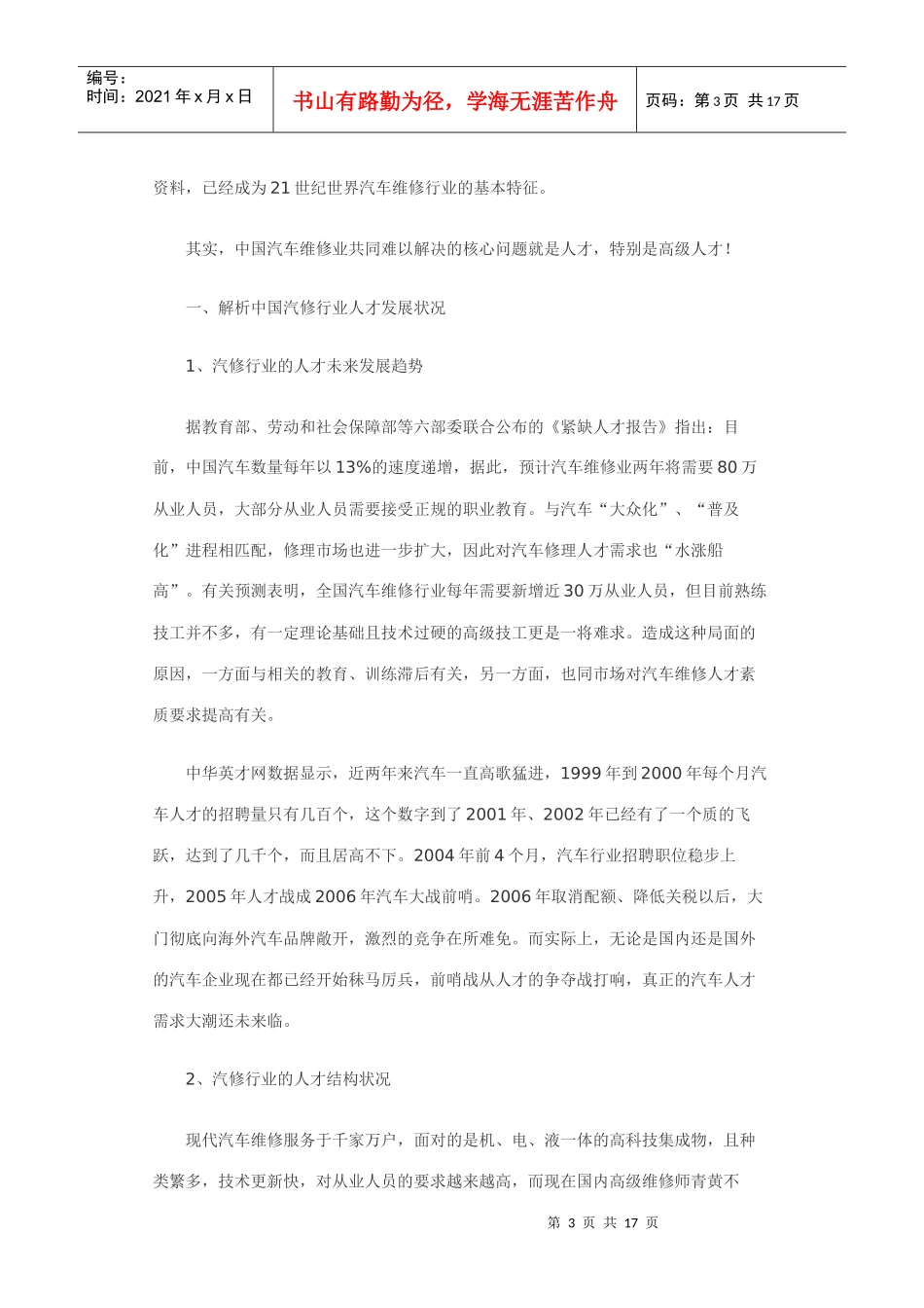 解析中国汽车维修业发展状况与技校人才培养问题_第3页
