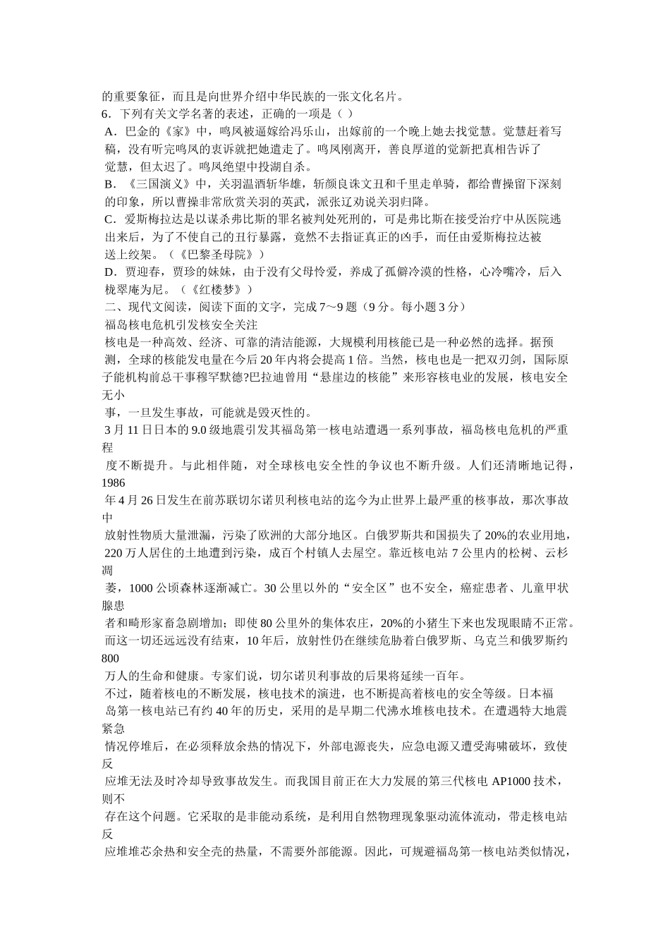 《关羽温酒斩华雄》阅读答案 _第2页