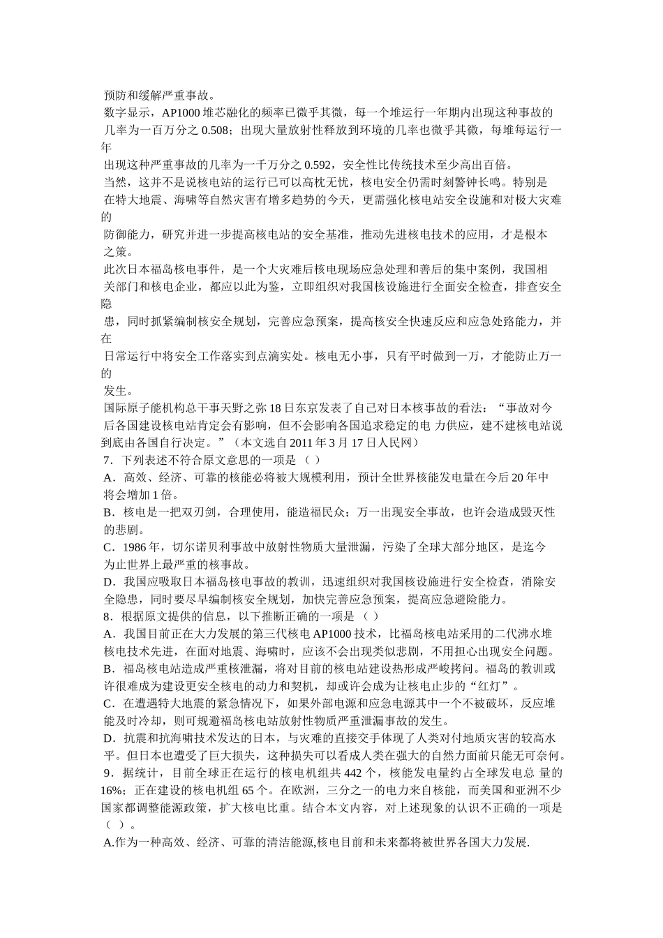 《关羽温酒斩华雄》阅读答案 _第3页