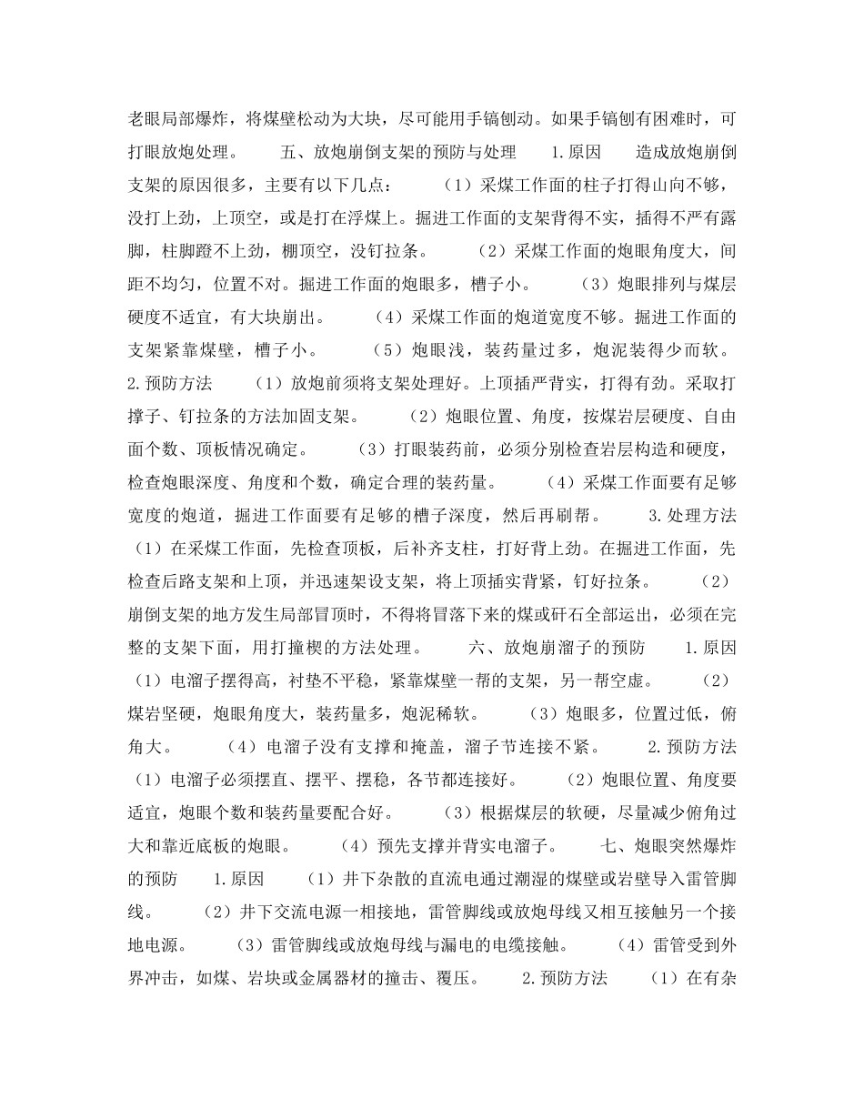 《安全技术》之爆破事故的预防和处理方案 _第3页