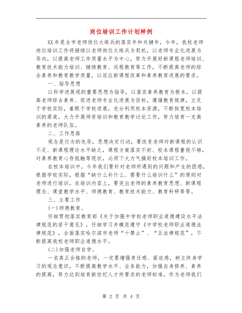 岗位培训工作计划样例_第2页
