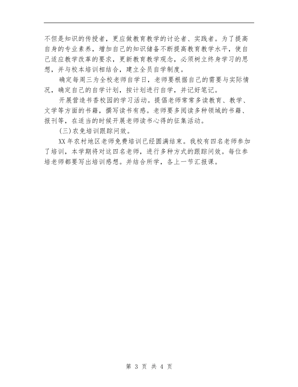 岗位培训工作计划样例_第3页