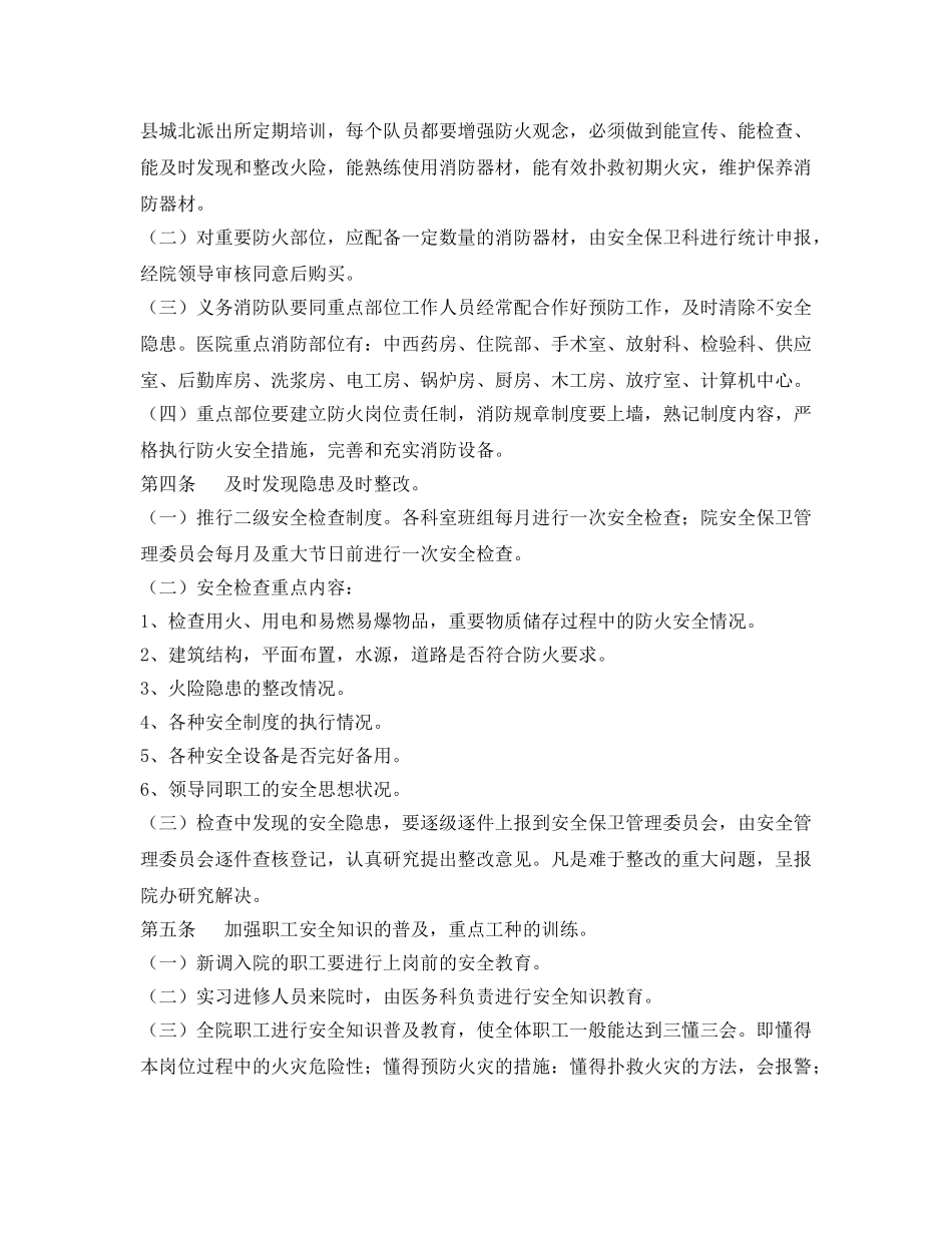 《安全管理制度》之医院安全保卫管理制度 _第2页