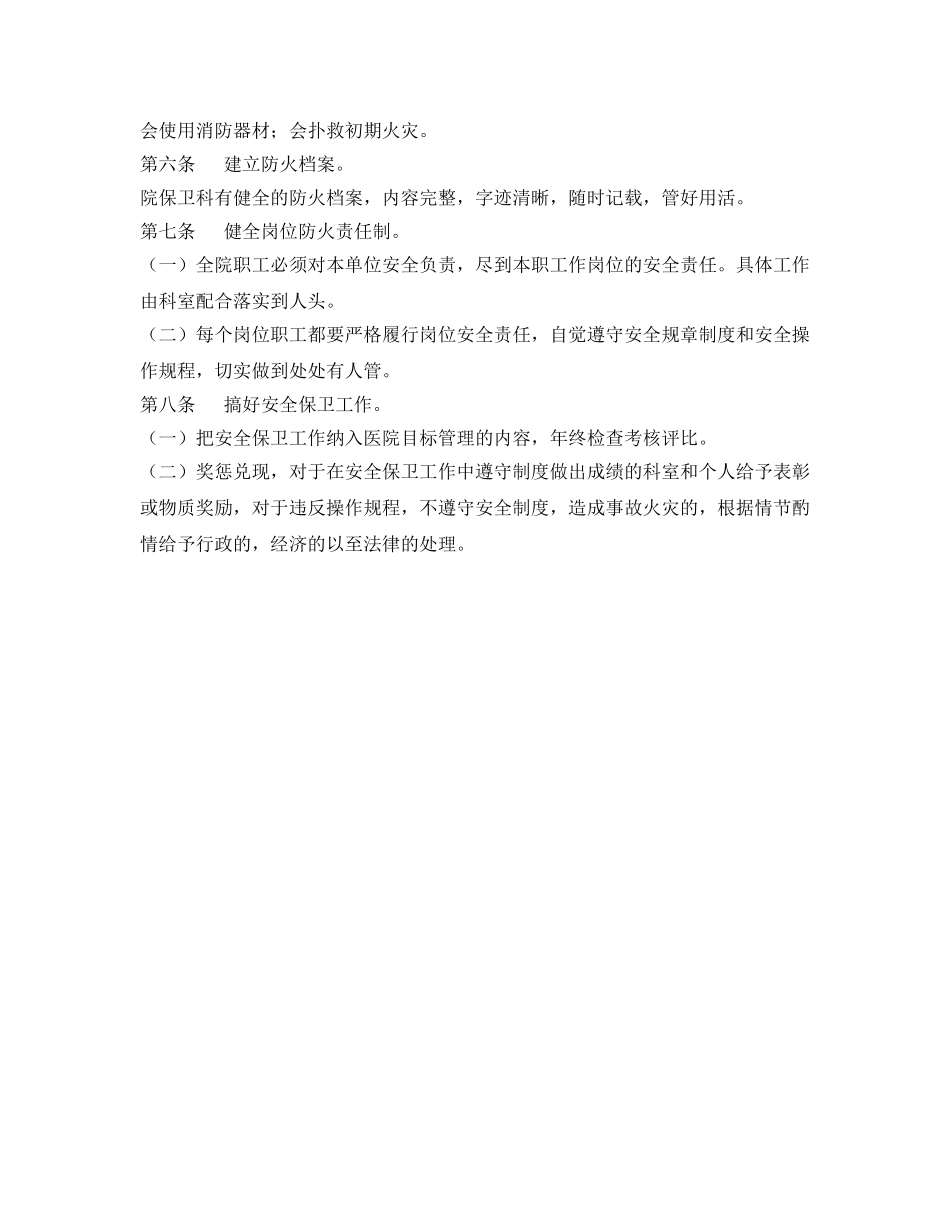 《安全管理制度》之医院安全保卫管理制度 _第3页