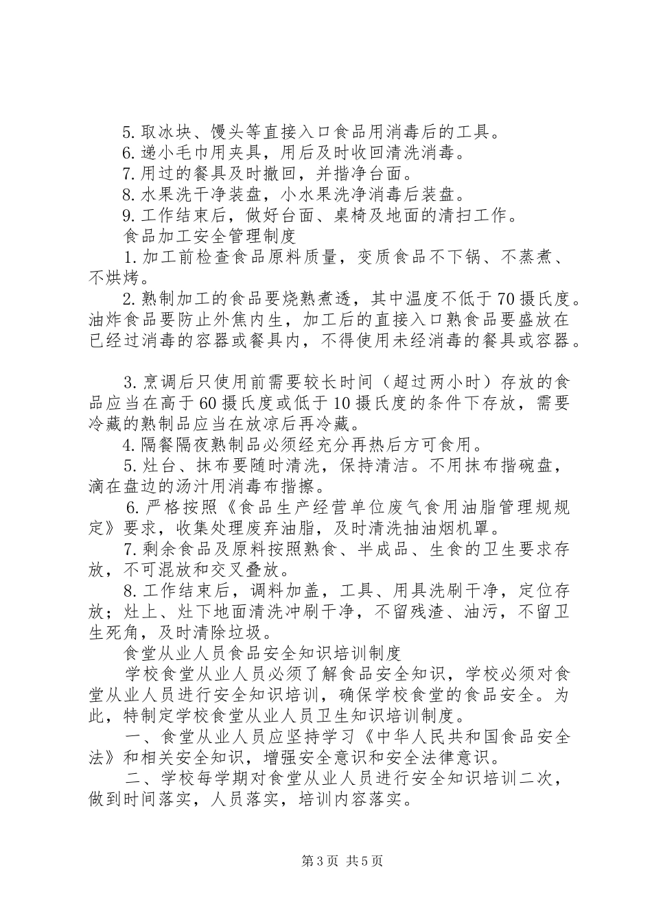 食品原料索证规章制度 _第3页
