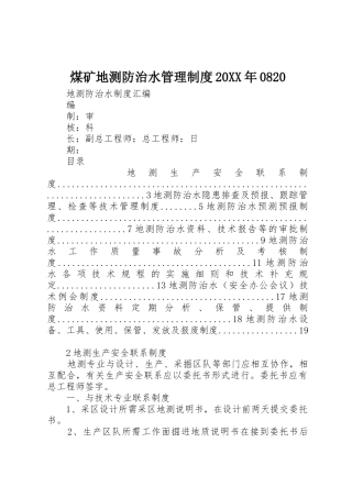 煤矿地测防治水管理规章制度20年0820 (3)