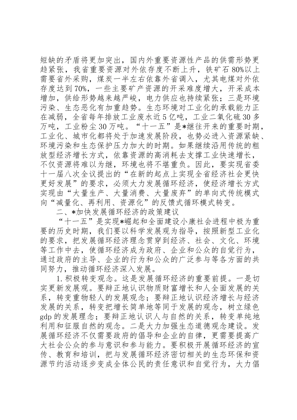 按照新型工业化的要求促进经济社会既快又好发展_第3页