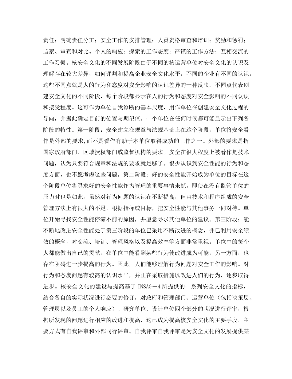 《安全文化》之核电厂安全文化及其发展 _第2页