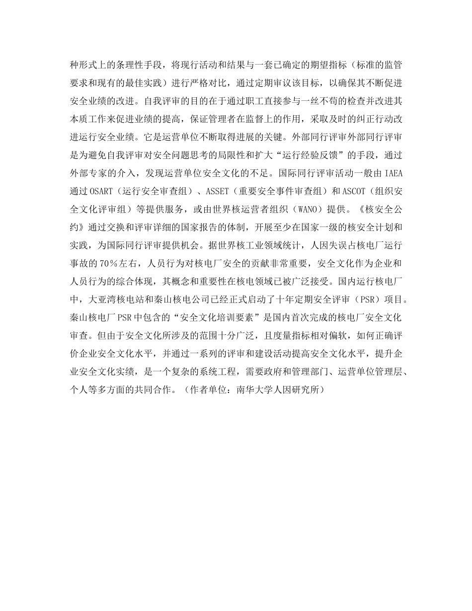《安全文化》之核电厂安全文化及其发展 _第3页