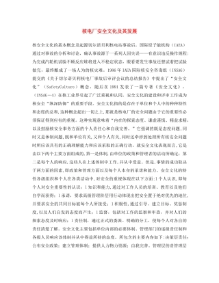 《安全文化》之核电厂安全文化及其发展 
