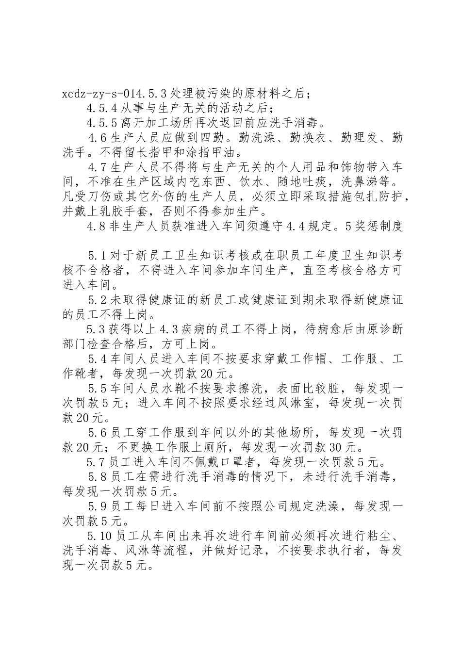 卫生部工作管理规章制度(改) _第2页