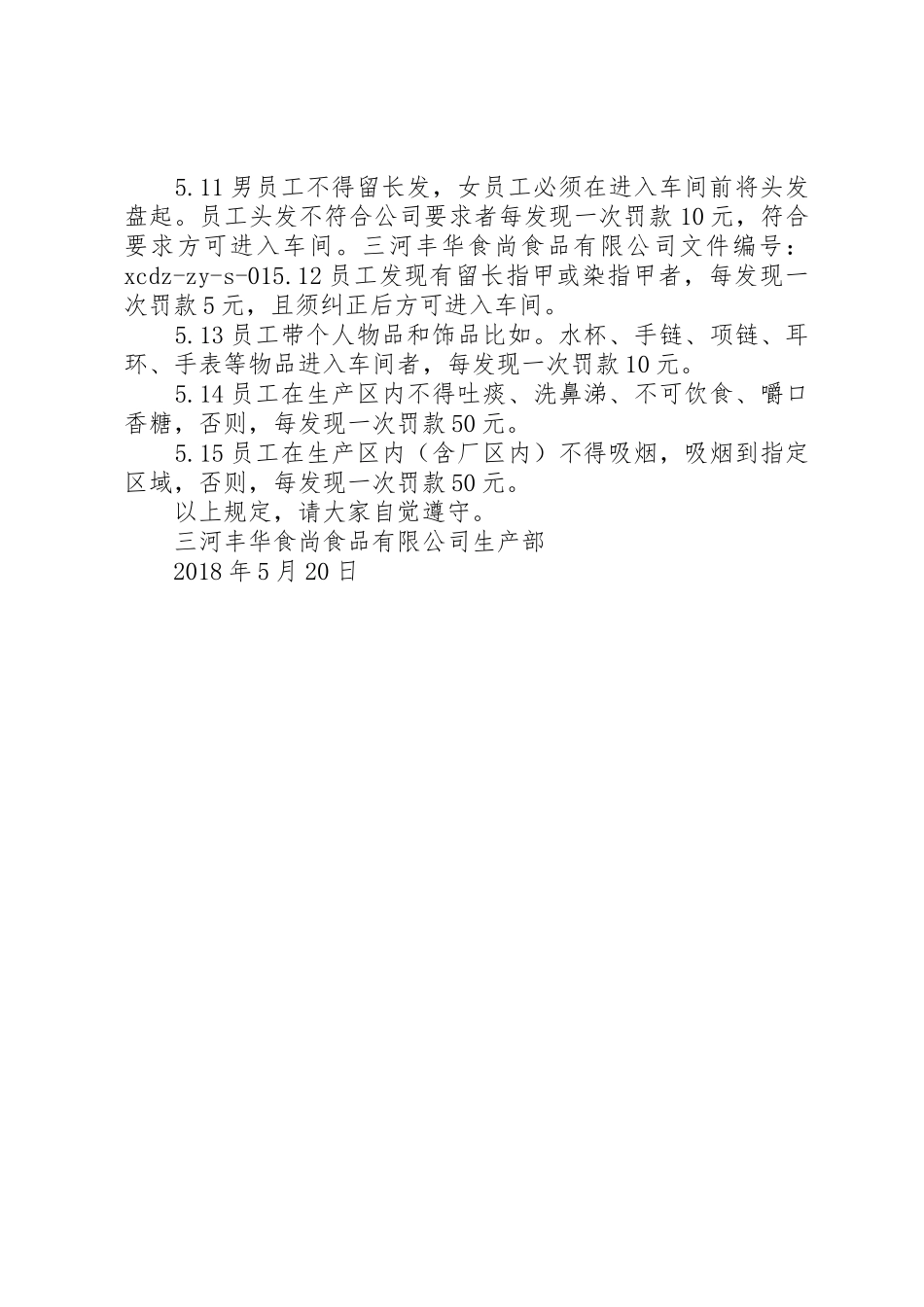 卫生部工作管理规章制度(改) _第3页