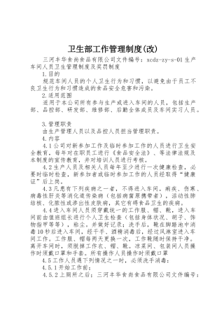 卫生部工作管理规章制度(改) 