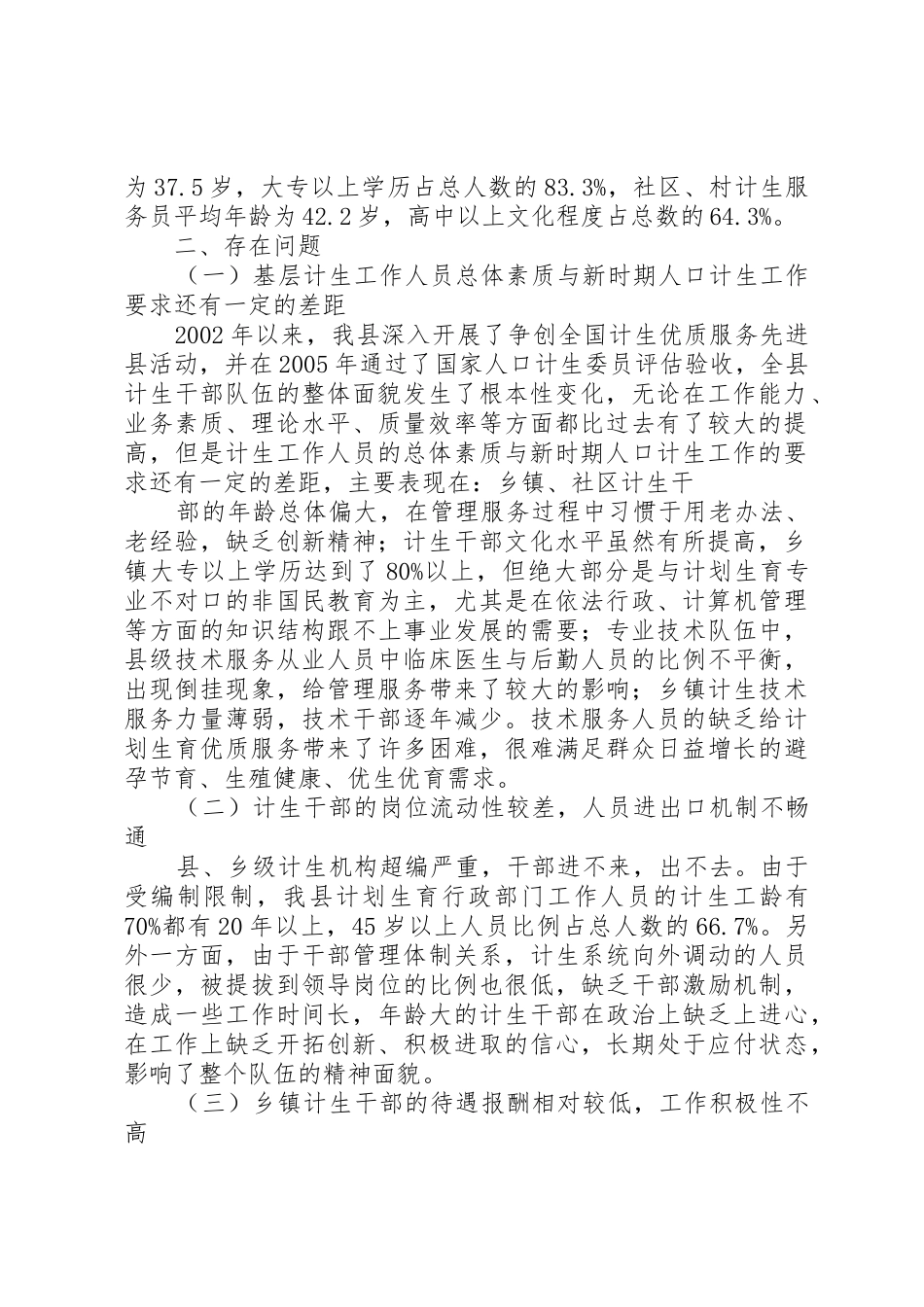 建立一支适应新时期人口计生工作要求的计生干部队伍_第2页