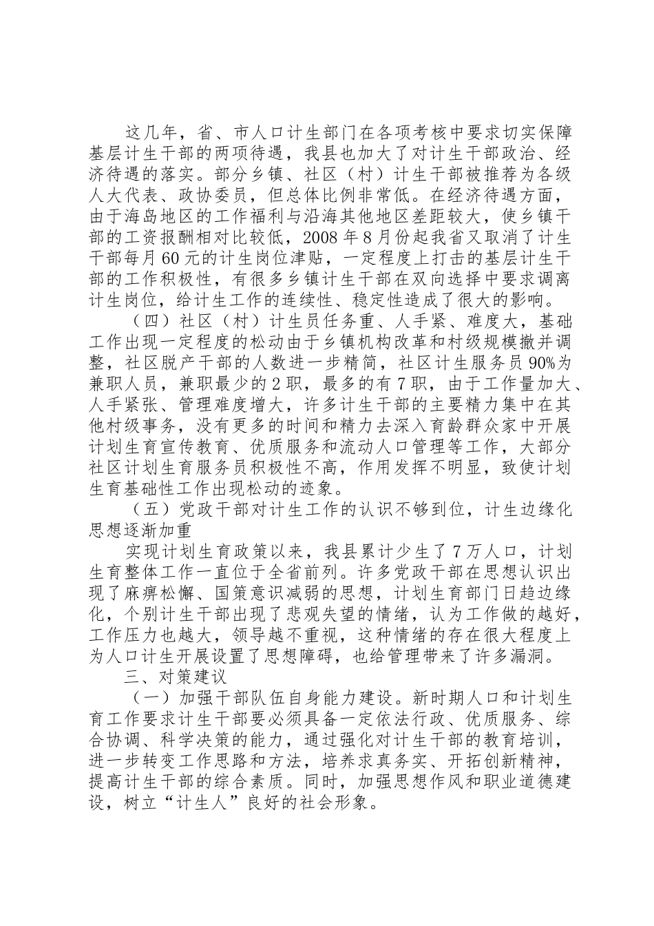 建立一支适应新时期人口计生工作要求的计生干部队伍_第3页