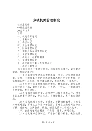 乡镇机关管理规章制度 