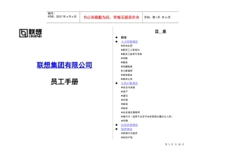 联想员工手册