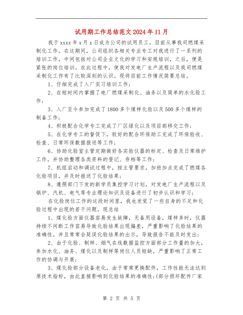 试用期工作总结018年11月_第2页