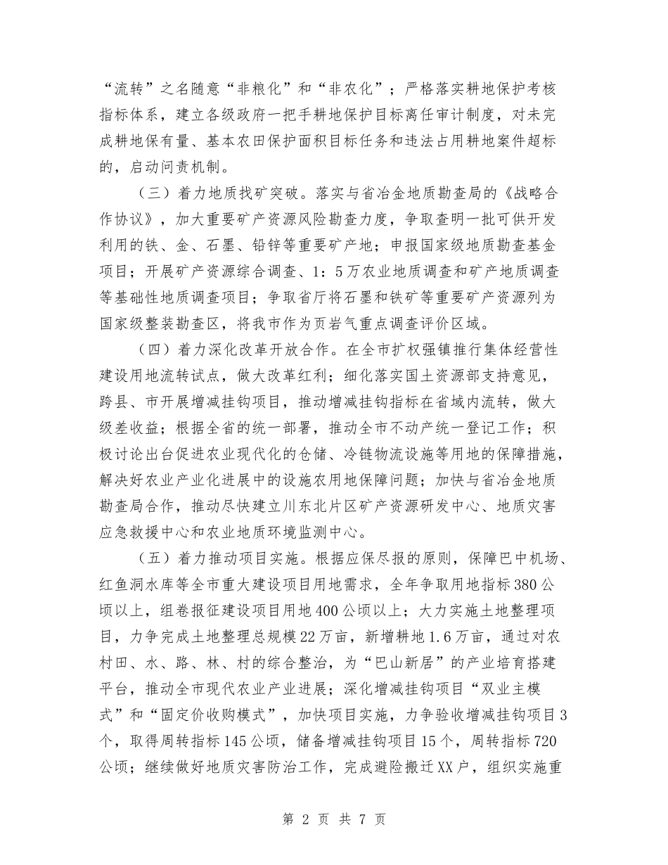 2024国土局年度工作计划与2024国土局服务型机关建设工作计划汇编_第2页