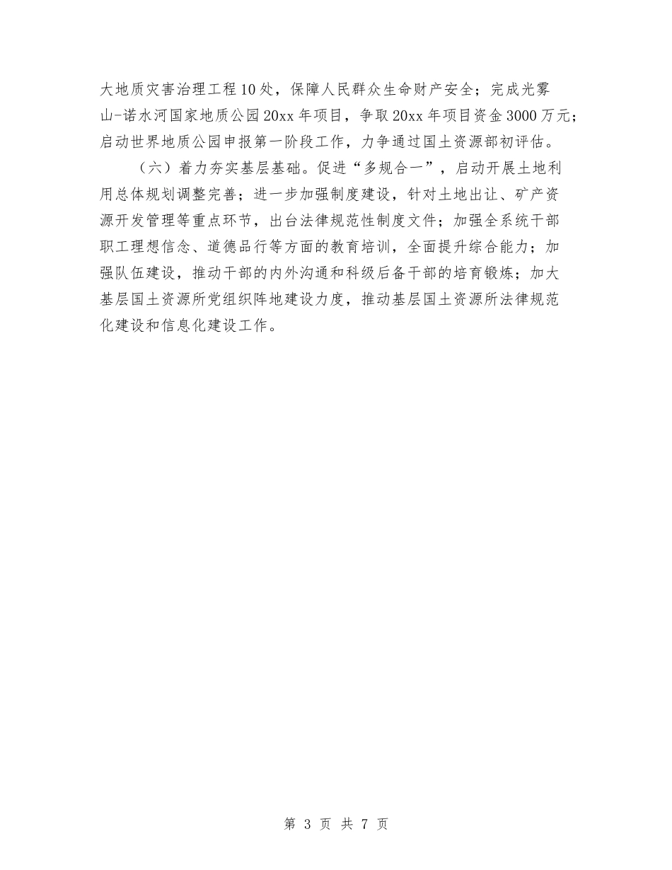 2024国土局年度工作计划与2024国土局服务型机关建设工作计划汇编_第3页