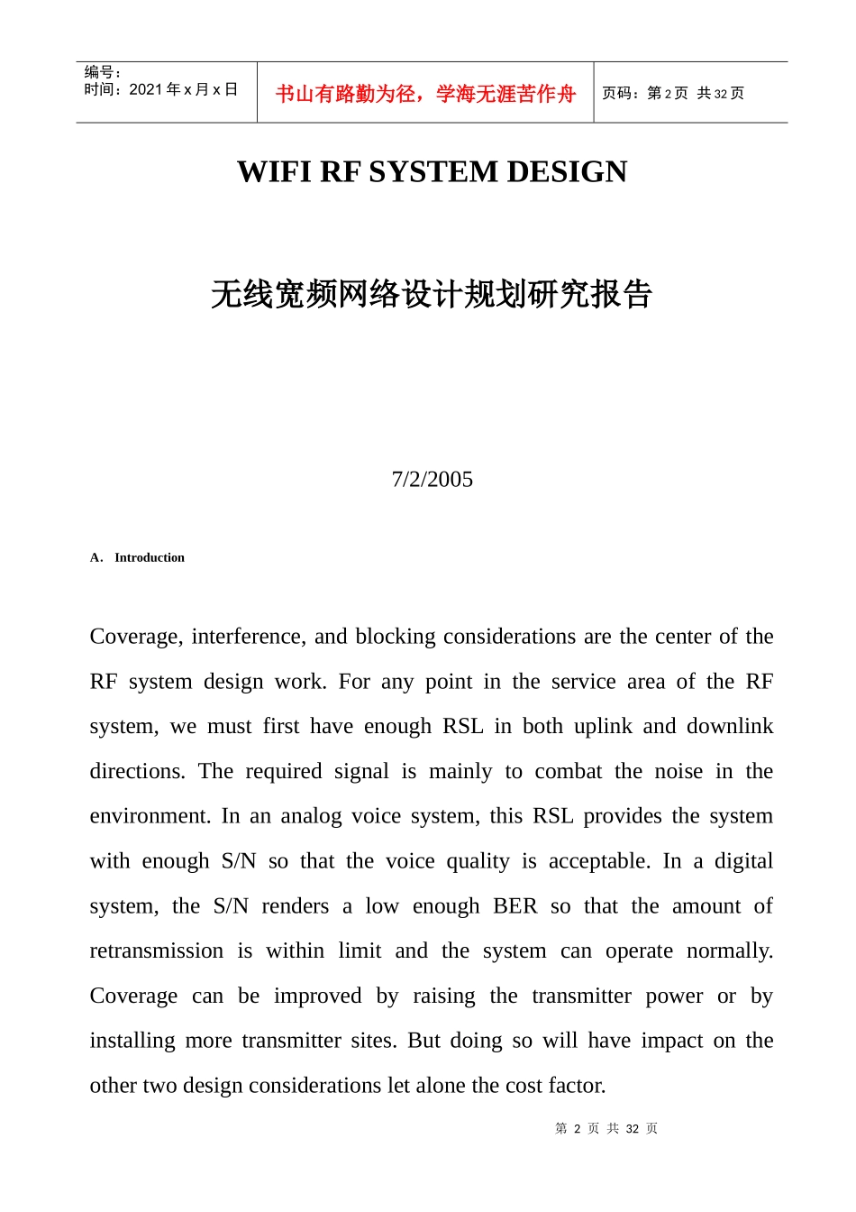 无线宽频网络设计规划研究报告_第1页