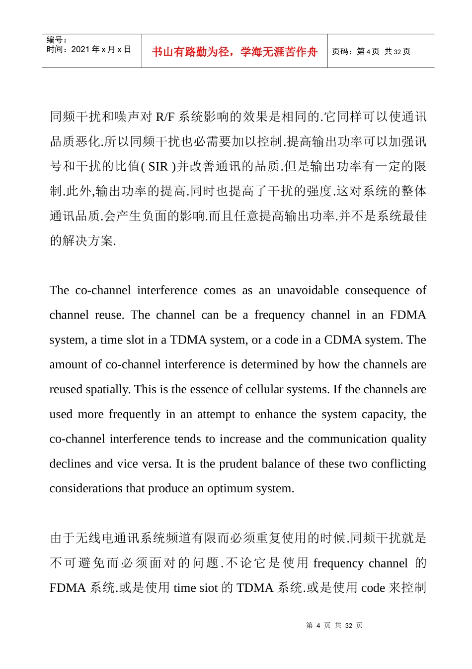 无线宽频网络设计规划研究报告_第3页