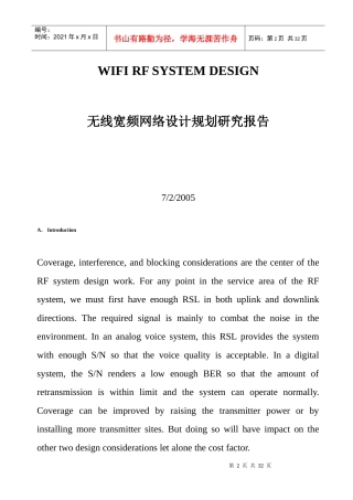 无线宽频网络设计规划研究报告