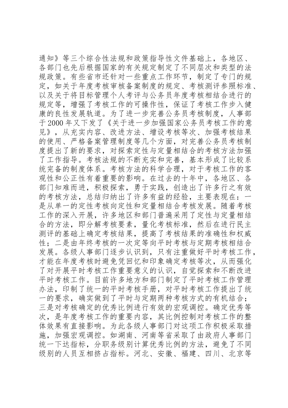 关于深化干部人事规章制度改革的问题思考 _第2页