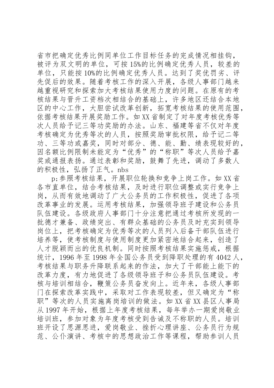 关于深化干部人事规章制度改革的问题思考 _第3页