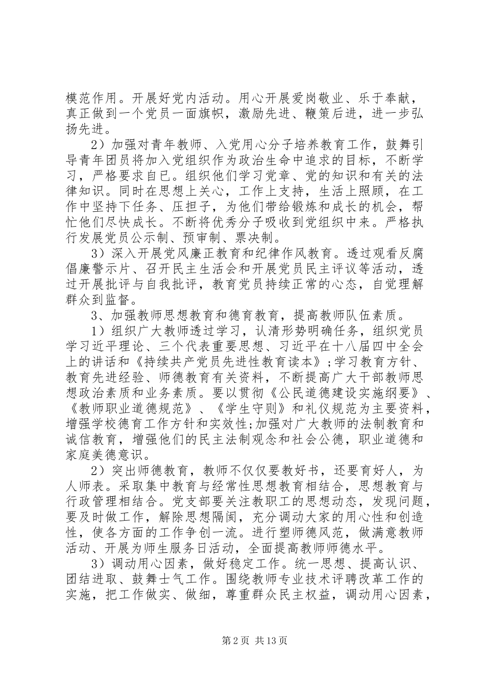 怎样写XX年小支部工作计划【五篇】_第2页