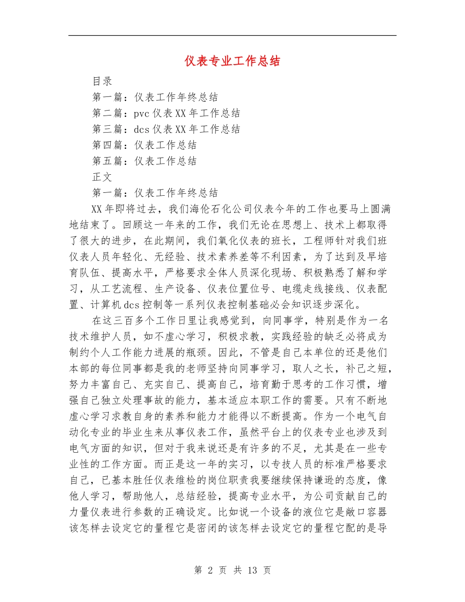 仪表专业工作总结_第2页