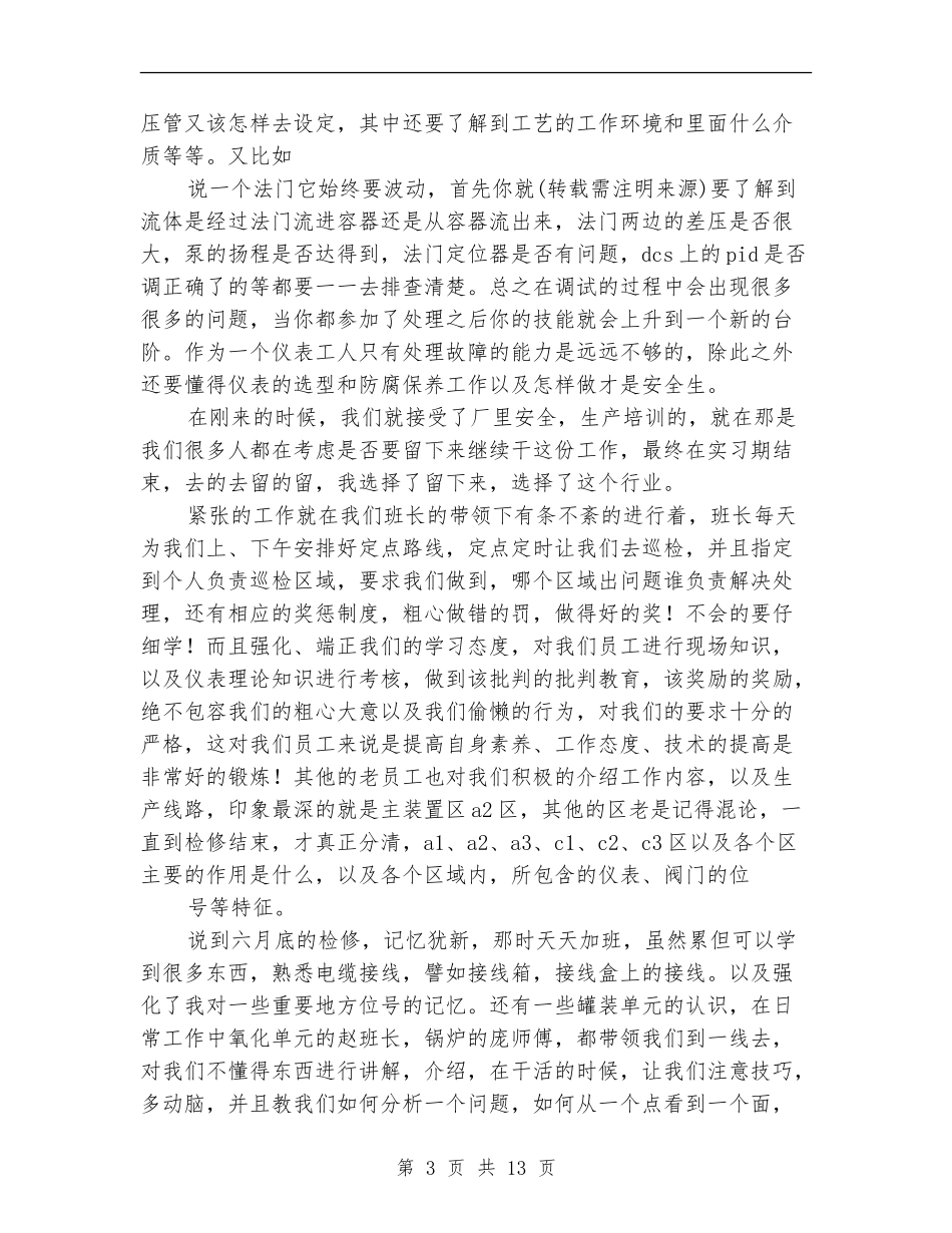 仪表专业工作总结_第3页