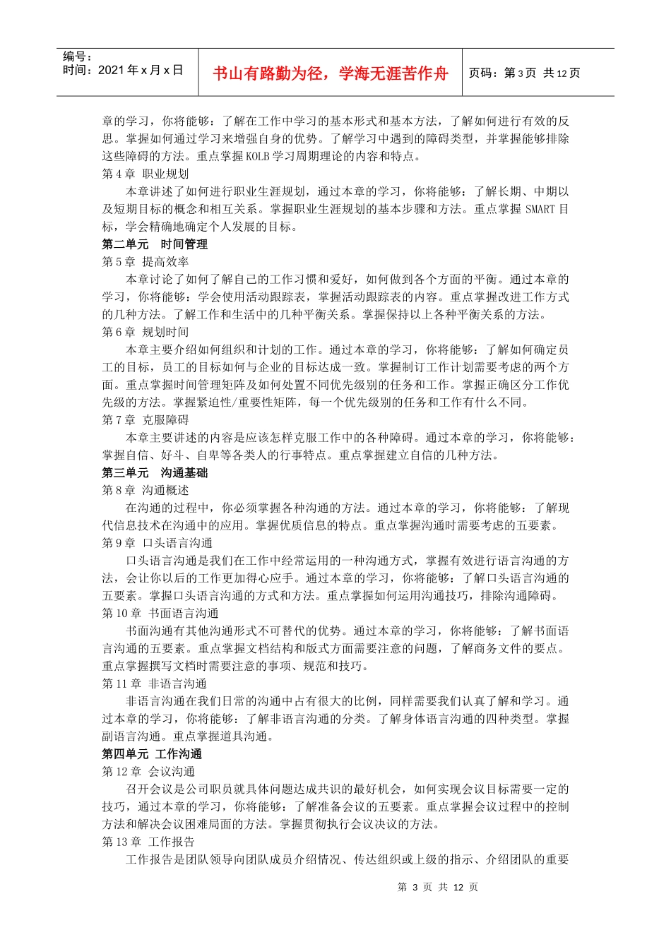 通用管理能力（师资）培训大纲_第3页