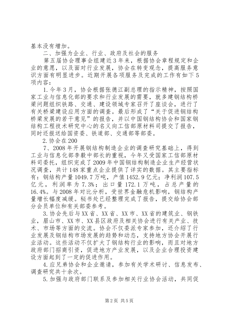 XX省工程爆破协会第一届四次理事会财务报告 _第2页