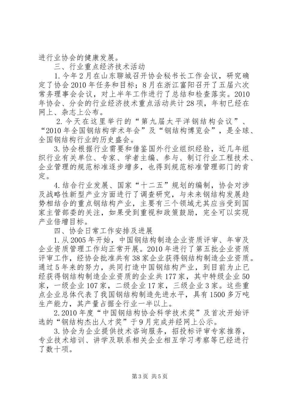 XX省工程爆破协会第一届四次理事会财务报告 _第3页