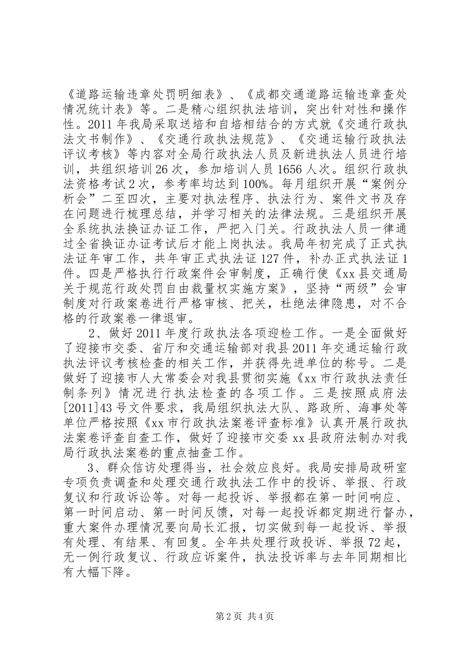交通运输局依法行政工作汇报 _第2页