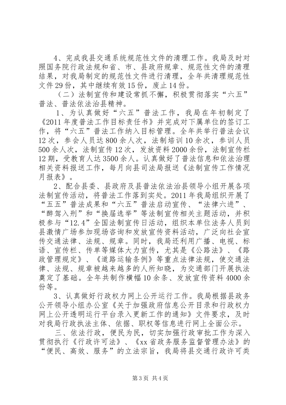 交通运输局依法行政工作汇报 _第3页