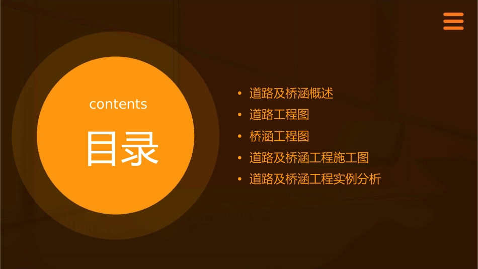 道路及桥涵工程图课件_第2页