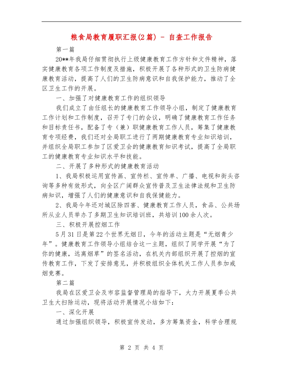 粮食局教育履职汇报---自查工作报告_第2页