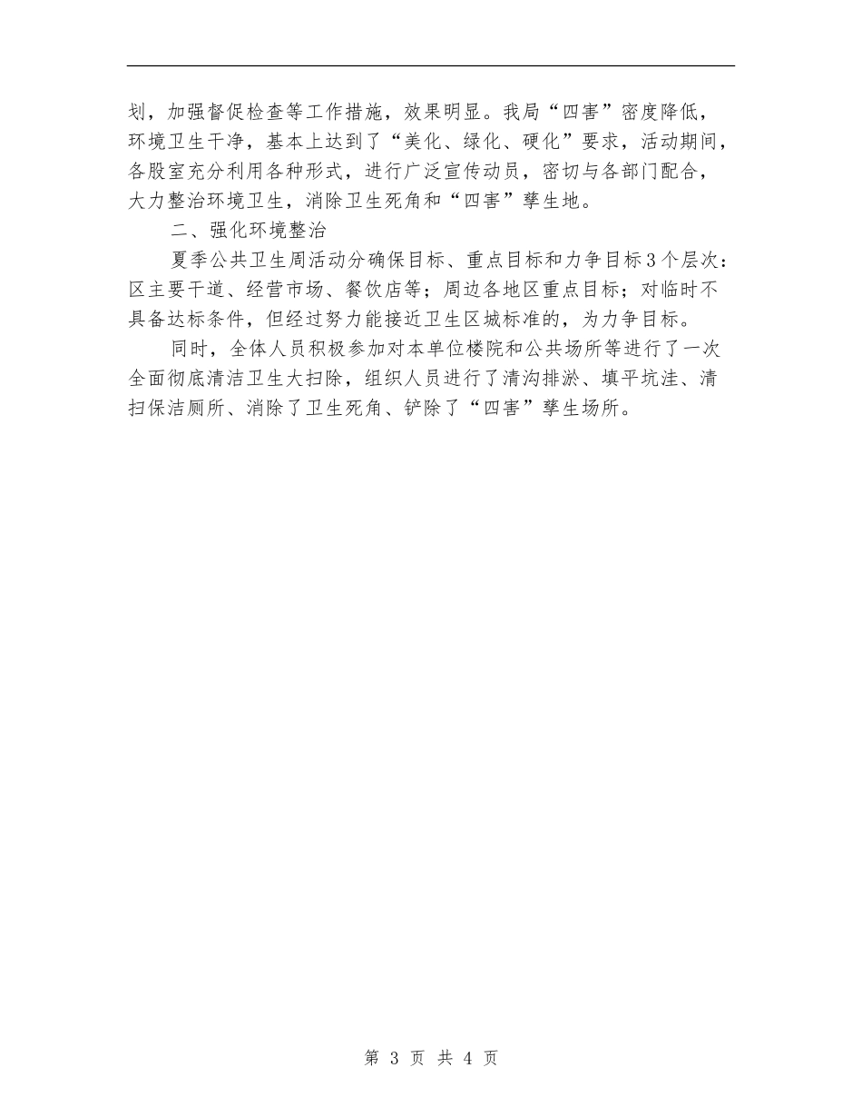 粮食局教育履职汇报---自查工作报告_第3页