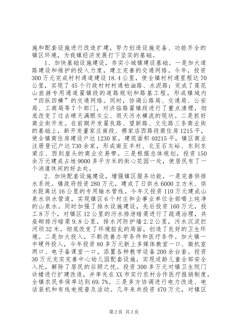 ×镇村镇建设工作汇报 _第2页