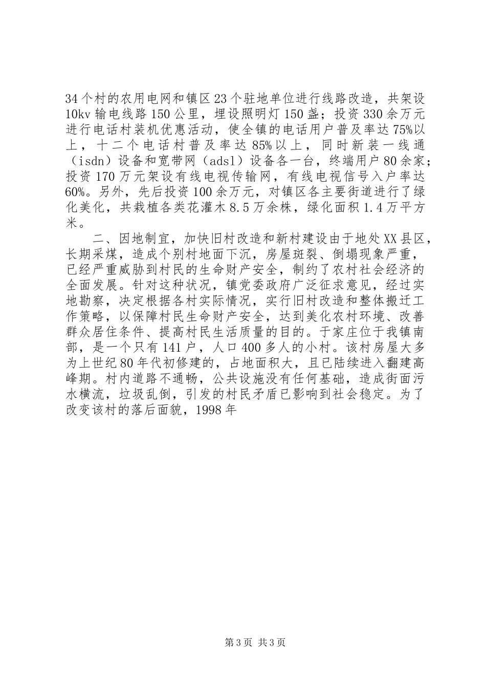 ×镇村镇建设工作汇报 _第3页