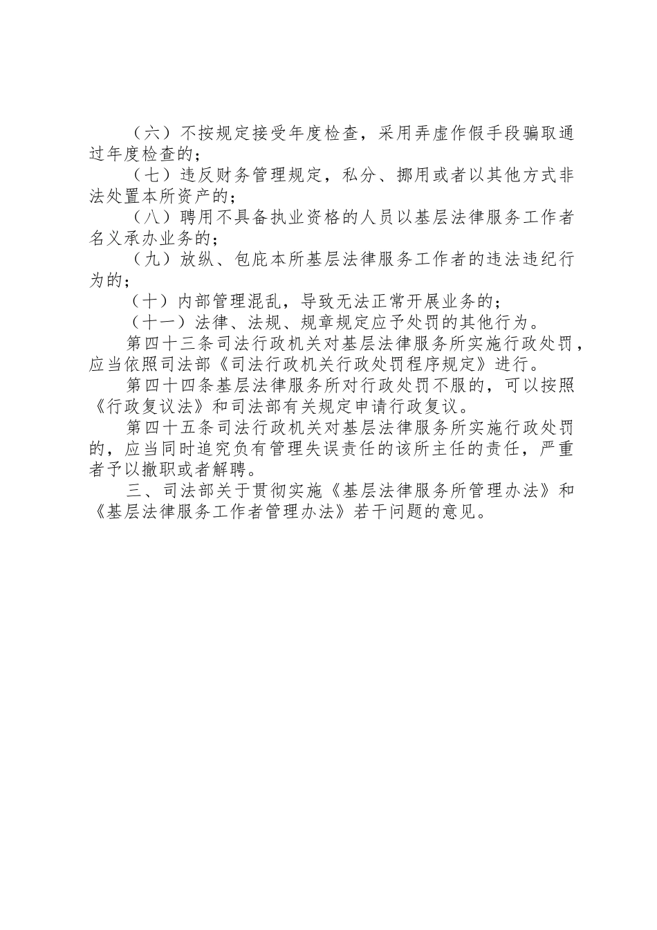 基层法律服务所主任职责要求[样例5] _第2页