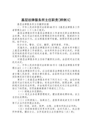 基层法律服务所主任职责要求[样例5] 