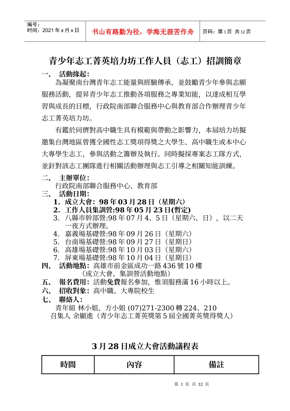青少年志工菁英培力坊工作人员(志工)招训简章_第1页